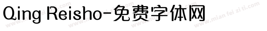 Qing Reisho字体转换